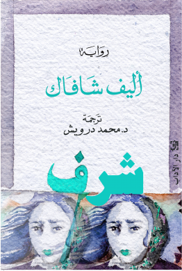 شرف