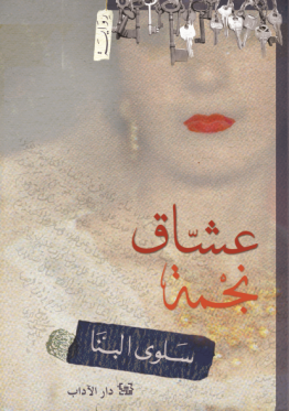 عشاق نجمة