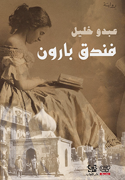 فندق بارون