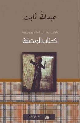 كتاب الوحشة