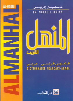 المنهل القريب