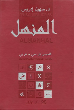 المنهل