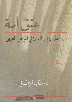 عتق أمة