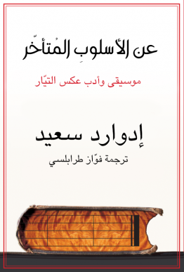 عن الاسلوب المتأخر