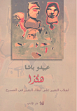 هكذا