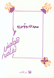 هوامش ثقافية