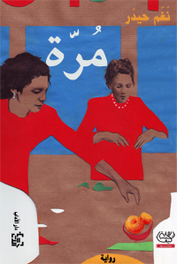 مُرّة