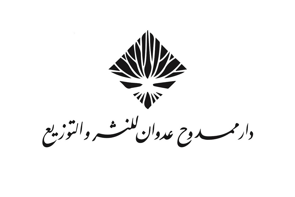 مكتبة ورق -دار ممدوح عدوان مكتبة ورق -دار ممدوح عدوان