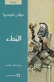البطء