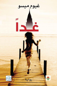 غدا