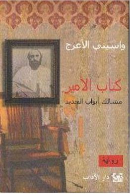 كتاب الأمير : مسالك أبواب الحديد