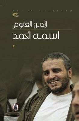 أسمه أحمد