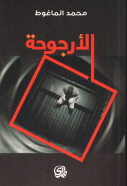الأرجوحة