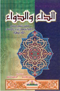الداء والدواء
