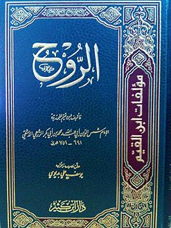 الروح