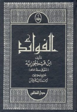الفوائد