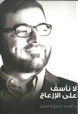 لا نأسف على الازعاج