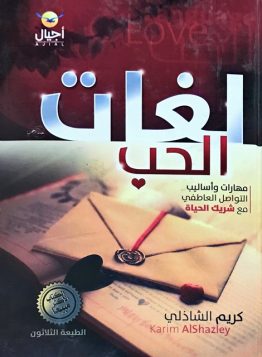 لغات الحب
