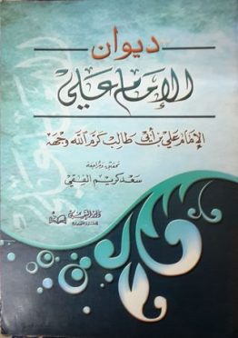 ديوان الامام علي